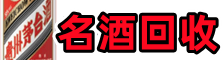 潍坊诸城市优财烟酒回收店